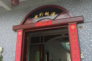 蘇州世外桃源民居客棧Suzhou Xanadu Resort Folk House Inn