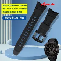 在飛比找蝦皮購物優惠-適配卡西歐PROTREK手錶PRG-110YCPRW-130