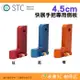 STC FOGRIP 快展手把專用短側板 4.5cm L型 藍 橘 紅 公司貨 可快拆雲台 腳架 手持 擴充 錄影