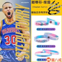 在飛比找蝦皮購物優惠-【優選】庫裏新logo籃球夜光手環NBA勇士隊30號Curr