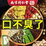 南京同仁堂草本三清茶120G口臭茶非除口臭去口臭口苦口干養生茶