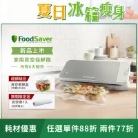 在飛比找momo購物網優惠-【FoodSaver】真空保鮮機VS2150+真空密鮮盒-大