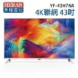 在飛比找遠傳friDay購物優惠-【HERAN 禾聯】43吋 4K聯網 液晶電視 YF-43H