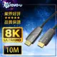 Bravo-u 協會認證 劇院首選 HDMI2.1光纖8K超高畫質影音傳輸線-10米