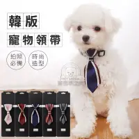 在飛比找PChome24h購物優惠-【PET DREAM】韓版寵物領帶 帶鈴鐺寵物領帶 紳士領帶