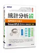 統計分析入門與應用：SPSS中文版+SmartPLS 3(PLS-SEM)（第二版） (二手書)