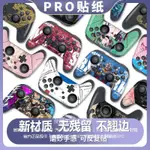 任天堂SWITCH PRO手把貼紙 痛機貼 SWITCH貼紙 痛貼 NS PRO彩貼 保護貼 SWITCH手把痛貼