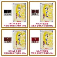 在飛比找蝦皮購物優惠-【KAILIVE 凱儷華】何首烏 指甲花粉 植物配方染髮粉 