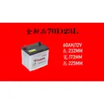 [現貨/有保固]全新70D23L湯淺加水式電池 YUASA/55D23L加強版
