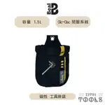 【伊特里工具】法國 BEAL 1.5L 磁性 工具掛袋 PRO專業系列 GENIUS