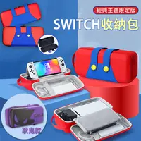 在飛比找蝦皮商城優惠-Switch 適用NS/OLED 全套配件收納包【esoon
