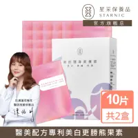 在飛比找momo購物網優惠-【Starnic 星采保養品】傳明酸高效美白面膜10入/盒(