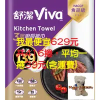 在飛比找蝦皮購物優惠-舒潔 Viva三層廚房紙巾127295 好市多代購COSTC