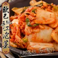 在飛比找momo購物網優惠-【海肉管家】歐巴純手工韓式泡菜(8盒_600g/盒)