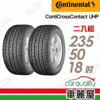 在飛比找momo購物網優惠-【Continental 馬牌】輪胎馬牌 CUHP23550