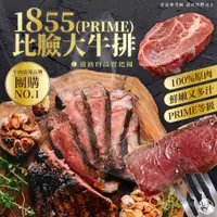 在飛比找蝦皮購物優惠-1855比臉大牛排(PRIME) 300g【滿999免運】牛