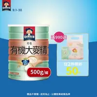 在飛比找大樹健康購物網優惠-(限時特價+滿額送)【QUAKER桂格】有機大麥精（500g