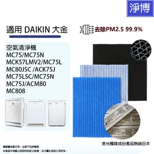 適用DAIKIN大金 MC75LSC MC809SC MC80LSC MC75JSC MC80光觸媒 瓦楞活性碳濾網