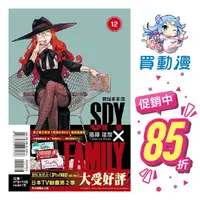 在飛比找蝦皮商城優惠-東立 漫畫《SPY×FAMILY間諜家家酒(1~12)家人的