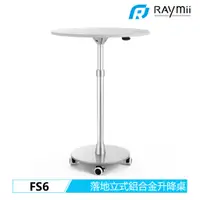 在飛比找蝦皮商城優惠-Raymii FS6 氣壓升降桌 工作台 鋁合金 多功能 辦