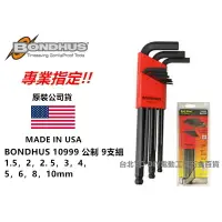 在飛比找樂天市場購物網優惠-【台北益昌】美國 BONDHUS 9支裝 10999 公制 