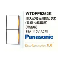 在飛比找蝦皮購物優惠-(LS)Panasonic 國際牌 星光 WTDFP5252