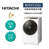 在飛比找樂天市場購物網優惠-【私訊享優惠+APP下單4%點數回饋】HITACHI 日立 