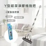 潔多 （超值組合）Y型快速軟化吸水膠棉拖把+替換頭