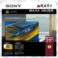 在飛比找蝦皮購物優惠-SONY電視目錄 77吋 4K OLED 智慧聯網  XRM