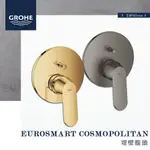 🔥實體店面 GROHE 高儀 EUROSMART COSMOPOLITAN 埋壁龍頭 浴缸龍頭 淋浴龍頭 24045