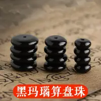 在飛比找蝦皮商城精選優惠-#開光#保真天然黑瑪瑙隔珠算盤珠DIY佛珠星月金剛飾品配件批