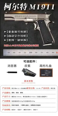 {公司貨 最低價}1:2.05拋殼柯爾特M1911大號槍模型金屬仿真合金玩具手槍不可發射