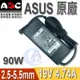 ASUS變壓器-華碩90W,U24E,U3S,U32,U33,U35JC,U36J,U43,U44S,U45JC,U46