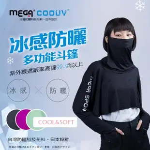 【MEGA COOUV】UPF50+防曬斗篷 防曬小外套 防曬外套(高爾夫防紫外線防曬 抗紫外線斗篷 澳洲防曬認證)