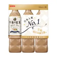 在飛比找momo購物網優惠-【KIRIN 麒麟】午後紅茶-奶茶500mlx9入