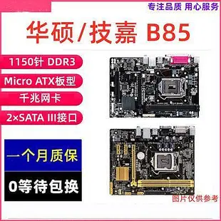 主機板臺式機電腦H81主板 B85主板z87 z97 1150針集成 臺式電腦主板拆機電腦主板