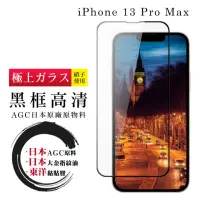 在飛比找momo購物網優惠-IPhone 13 PRO MAX 日本玻璃AGC黑邊透明全