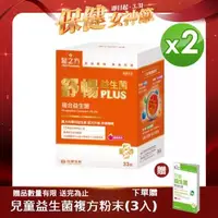 在飛比找大樹健康購物網優惠-【台塑生醫－醫之方】舒暢益生菌PLUS（33包/盒）X2（長