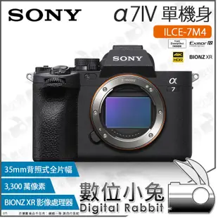 數位小兔【SONY A7IV ILCE-7M4 單機身】3300萬像素 單眼 a74 相機 錄影 拍攝 公司貨