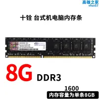 在飛比找露天拍賣優惠-Team十銓8G DDR3 1600桌上型電腦3代電腦記憶體