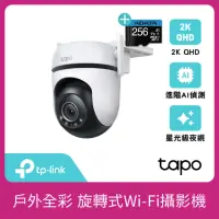 在飛比找momo購物網優惠-(256G記憶卡組)【TP-Link】Tapo C520WS