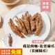 OKi生鮮食肉骨餅-我是肉咖/化骨綿爪(美國鳳爪)