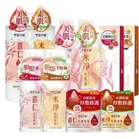 在飛比找樂天市場購物網優惠-[$299免運] 雪芙蘭 Cellina 薏仁 米淨 保養系