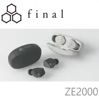 在飛比找松果購物優惠-東京快遞耳機館日本Final ZE2000 新經典 IPX4