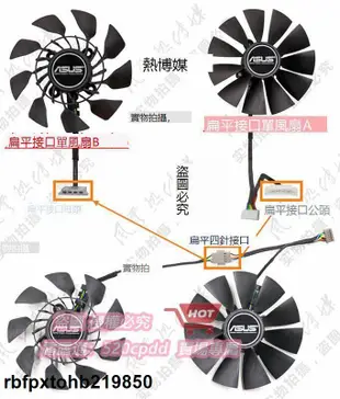 華碩GTX980/970/780Ti/780 R9 390X/390/290X/290/280X顯卡風扇