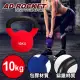 【AD-ROCKET】頂級鑄鐵壺鈴 KettleBell 軟壺鈴 軟式壺鈴 (10公斤/紅色)