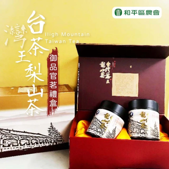 台湾高級茶葉　梨山茶2缶セット 台湾高級茶葉 梨山茶2缶セット