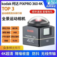 在飛比找露天拍賣優惠-Kodak/柯達 SP360 4K全景360度機車騎行運動相