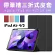 【JHS】Apple iPad Air 4 2020 /Air 5 2022 10.9吋 三折帶筆槽皮套(iPad Air4/Air5 附鋼化貼+修復液)