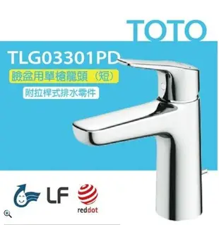 【TOTO】臉盆用單槍龍頭 (短) 臉盆用單槍龍頭 GS系列 TLG03301PD(高耐久陶瓷心、紅點設計、普級省水、LF無鉛)